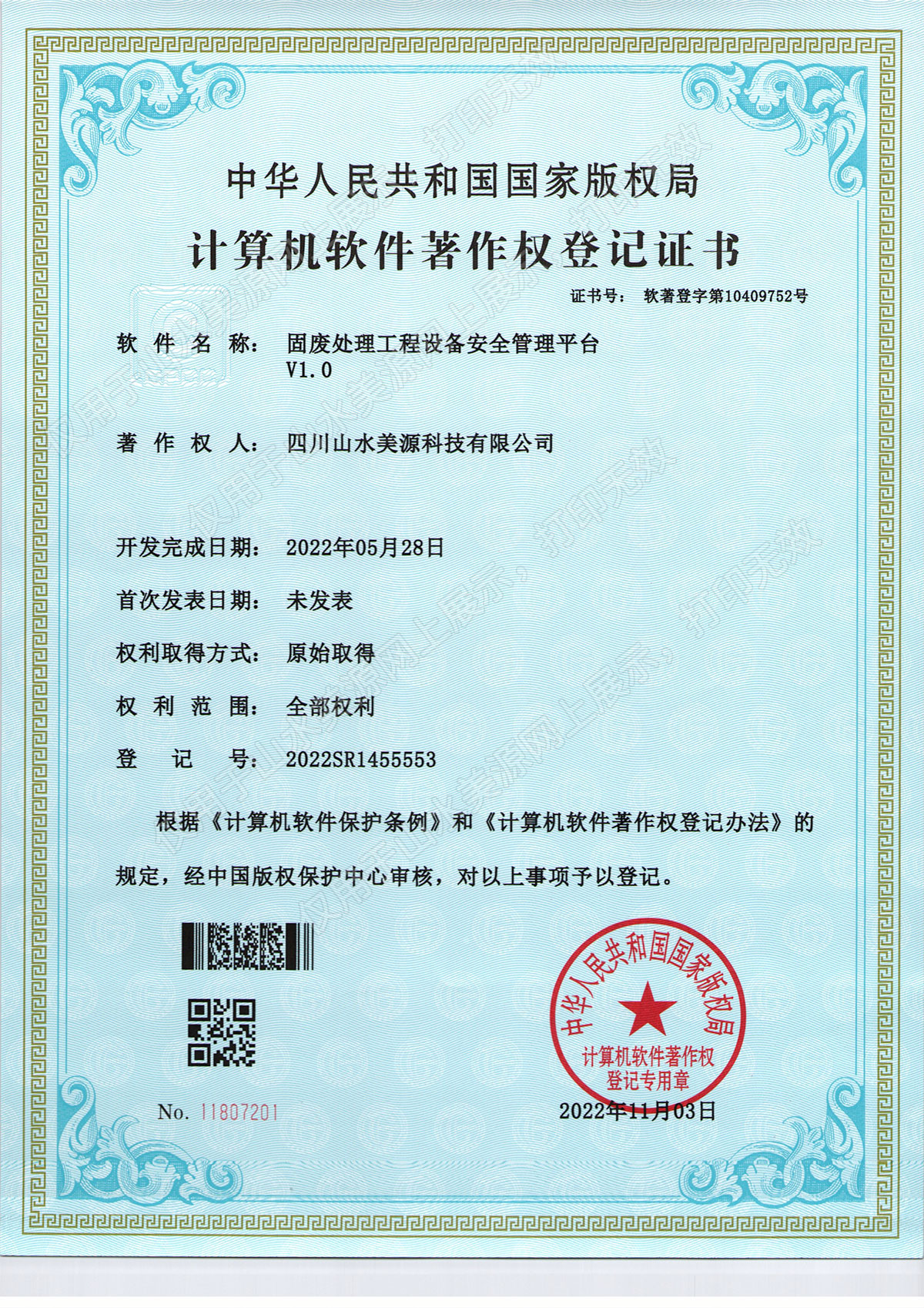 山水美源固废处理工程设备安全管理平台V1.0