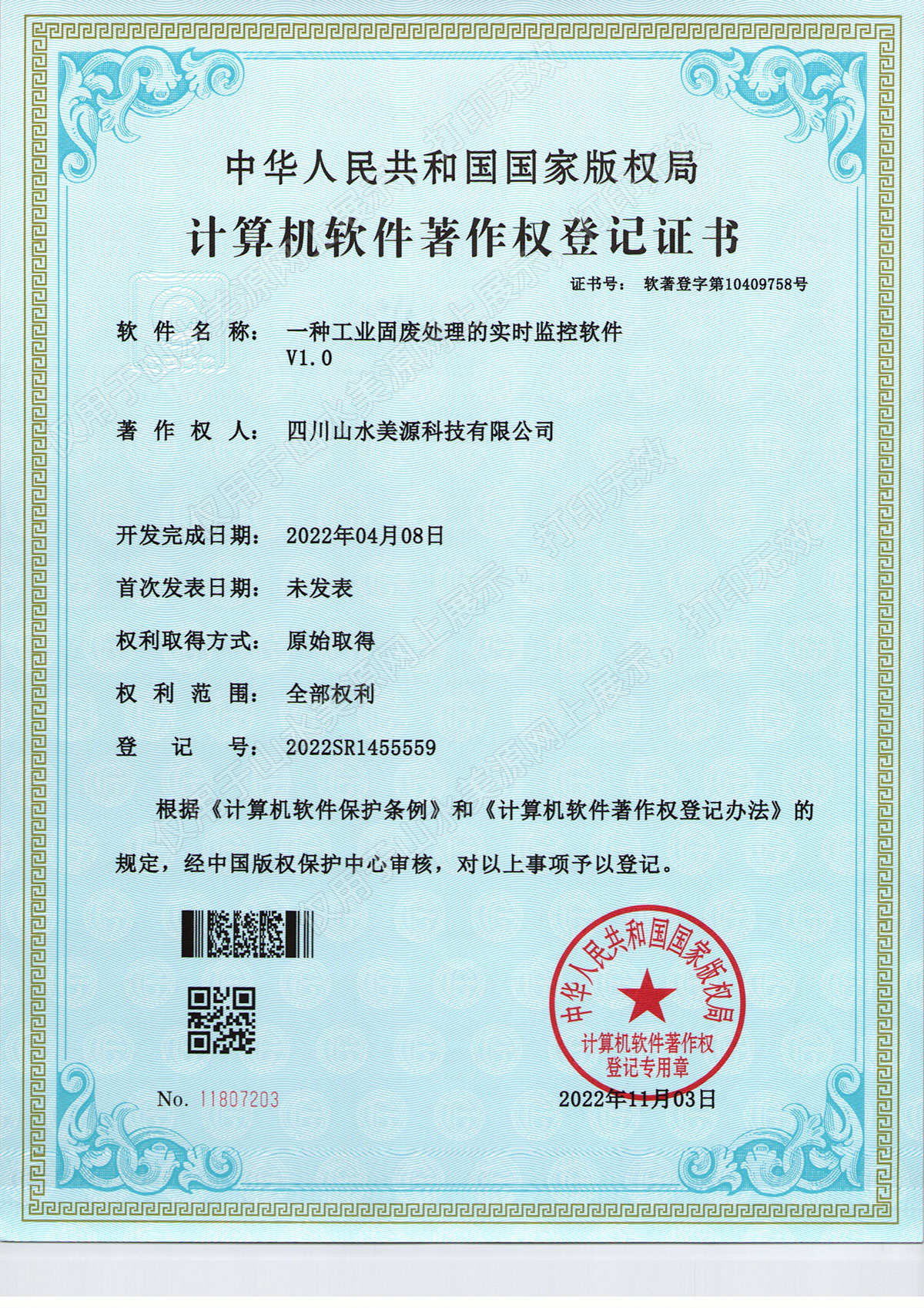 一种工业固废处理的实时监控软件V1.0