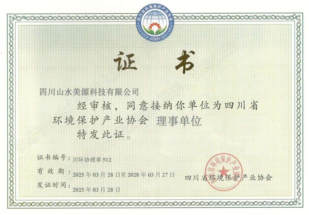 环境保护产业协会理事单位